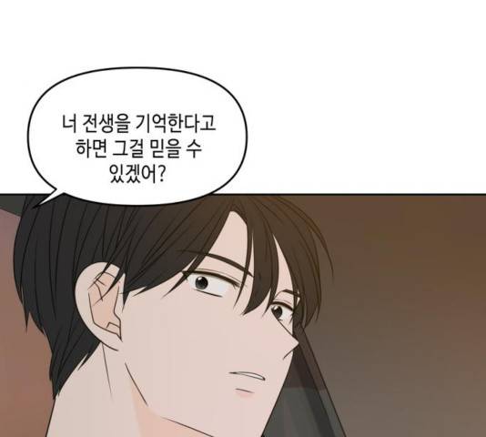 이번 생도 잘 부탁해 66화 96