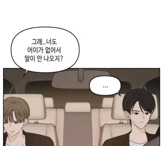 이번 생도 잘 부탁해 66화 98
