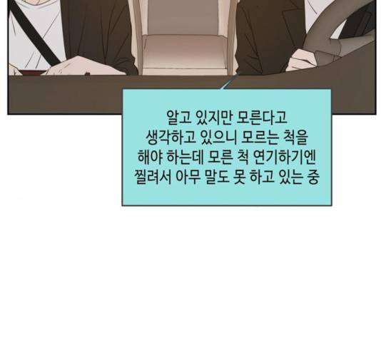 이번 생도 잘 부탁해 66화 99