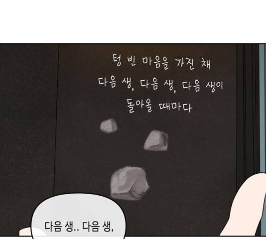 이번 생도 잘 부탁해 66화 103