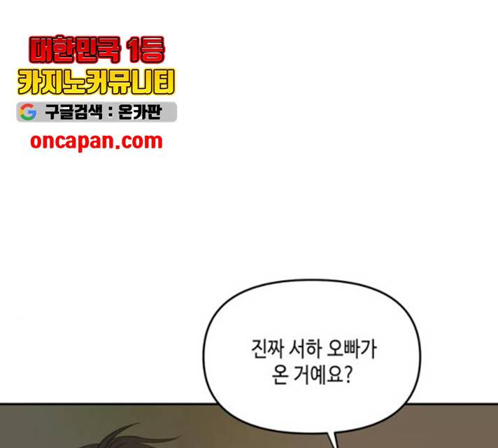 이번 생도 잘 부탁해 66화 117