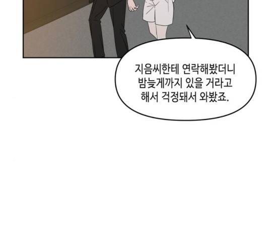 이번 생도 잘 부탁해 66화 122