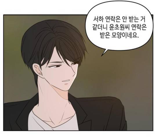 이번 생도 잘 부탁해 66화 123
