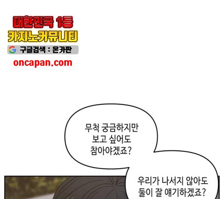 이번 생도 잘 부탁해 66화 124