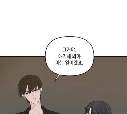 이번 생도 잘 부탁해 66화 126