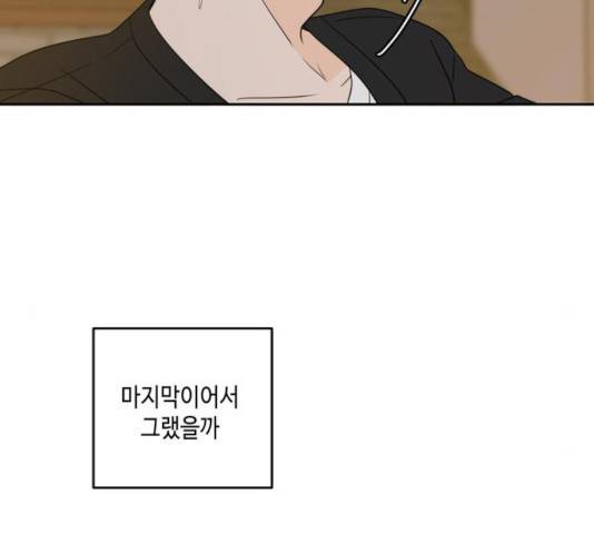 이번 생도 잘 부탁해 66화 136