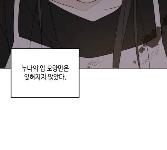 이번 생도 잘 부탁해 66화 139
