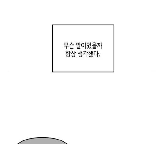 이번 생도 잘 부탁해 66화 140