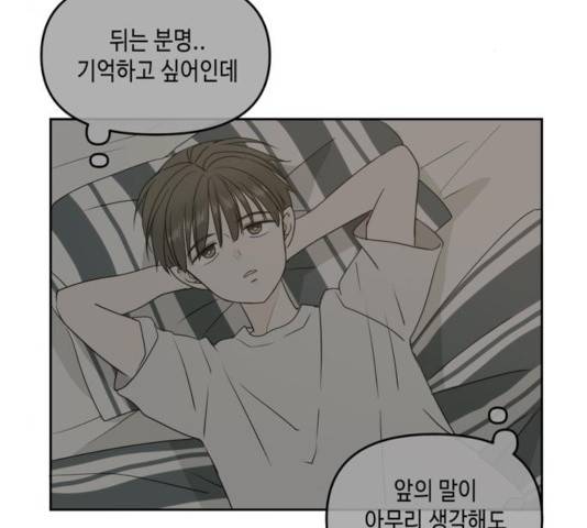 이번 생도 잘 부탁해 66화 141