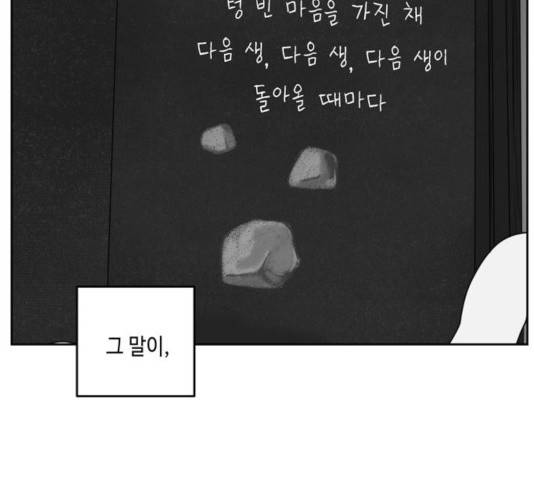 이번 생도 잘 부탁해 66화 149
