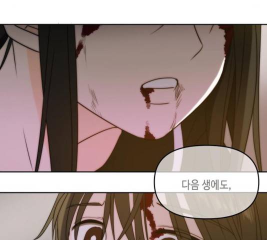이번 생도 잘 부탁해 66화 159
