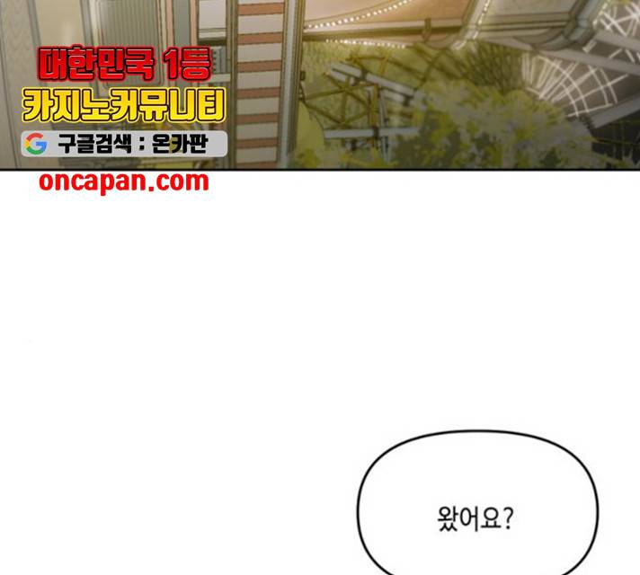 이번 생도 잘 부탁해 66화 167