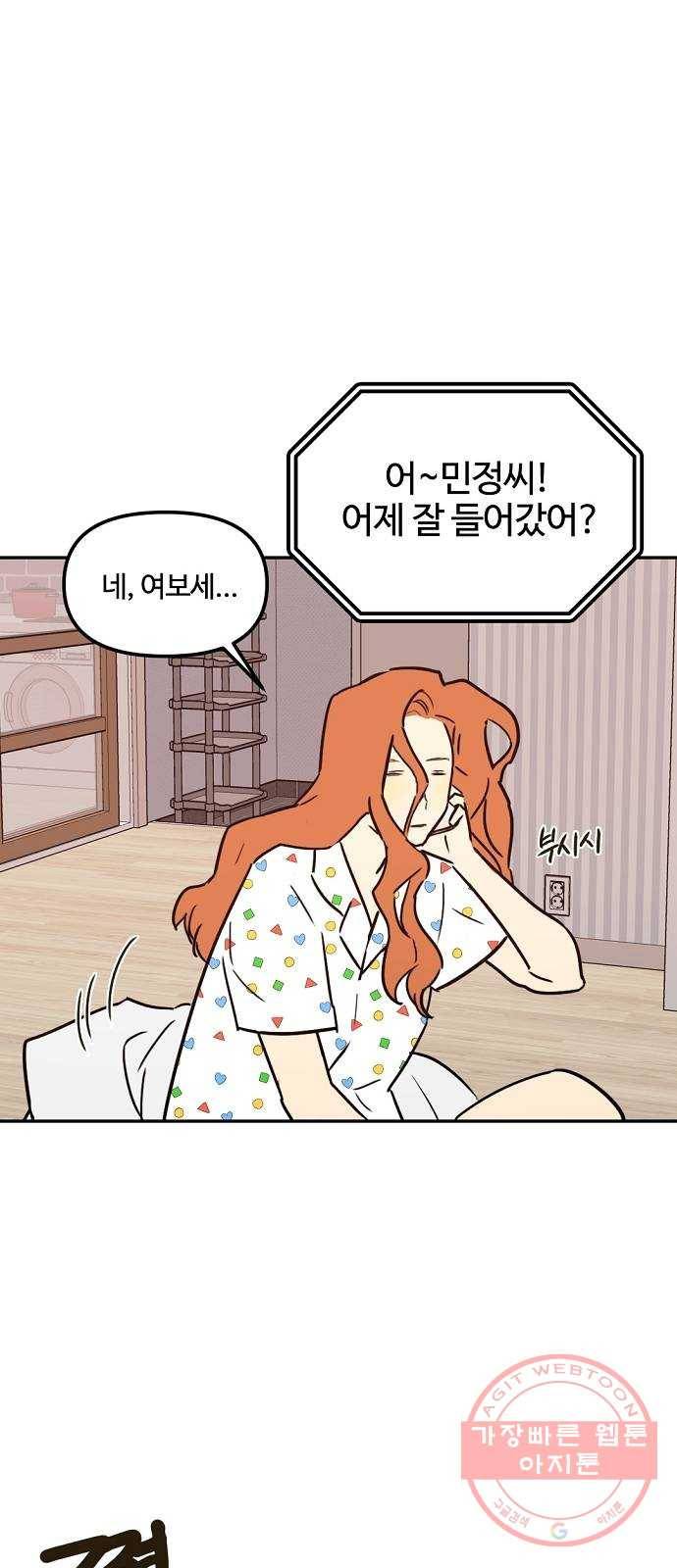 랑데뷰 4화 연애천재(1) 4