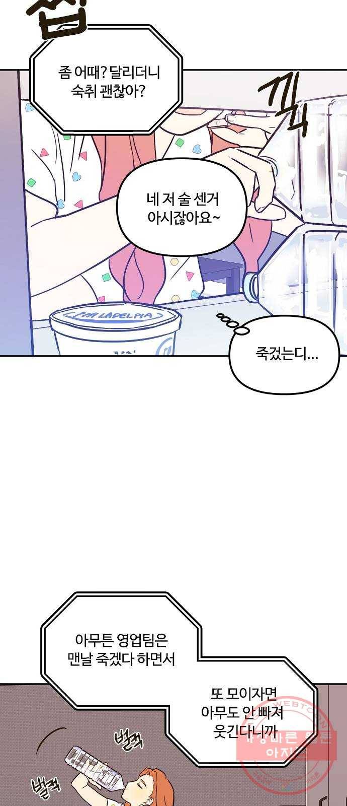 랑데뷰 4화 연애천재(1) 5