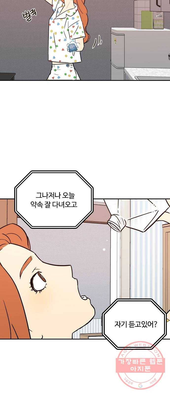 랑데뷰 4화 연애천재(1) 6