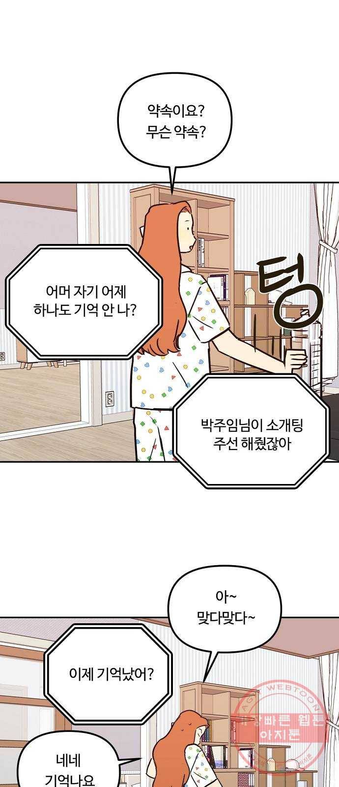 랑데뷰 4화 연애천재(1) 7