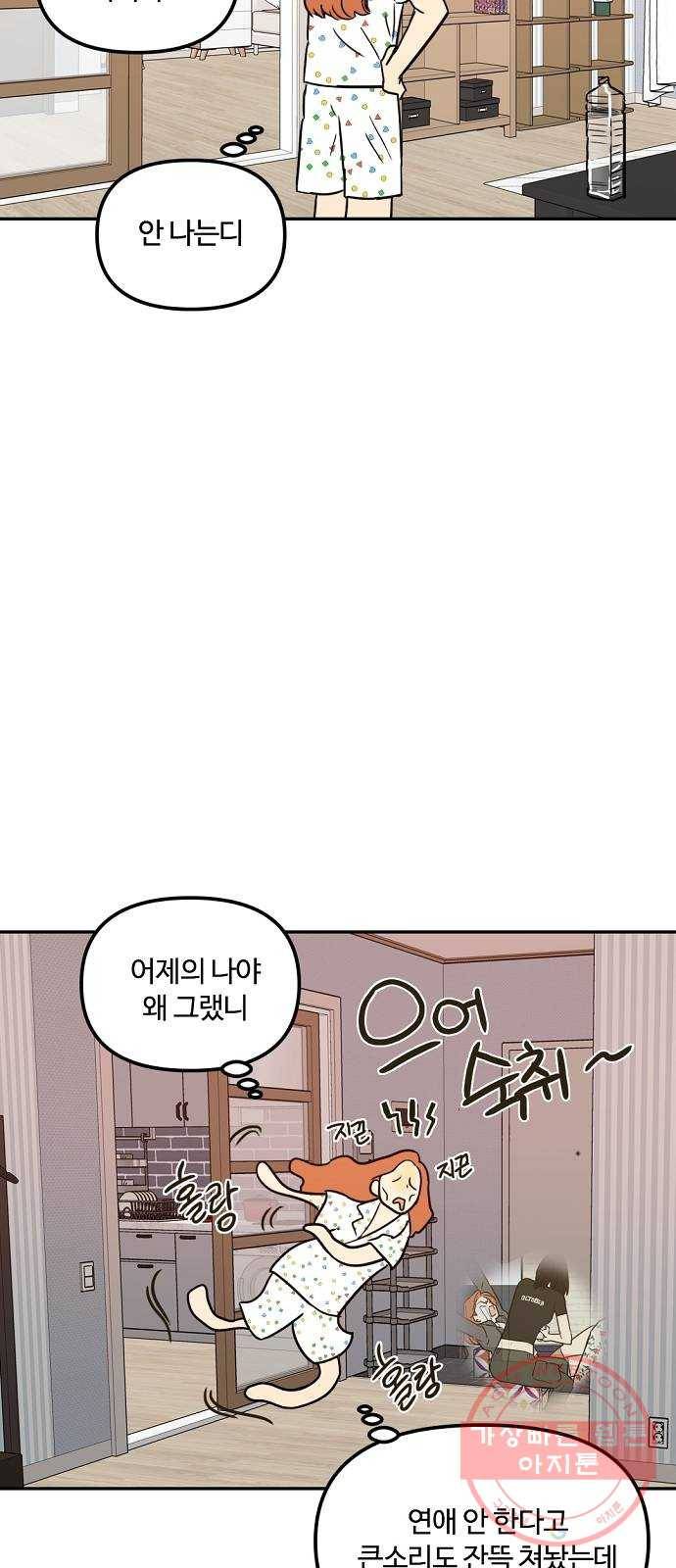 랑데뷰 4화 연애천재(1) 8