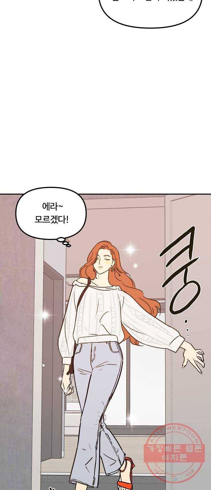 랑데뷰 4화 연애천재(1) 9