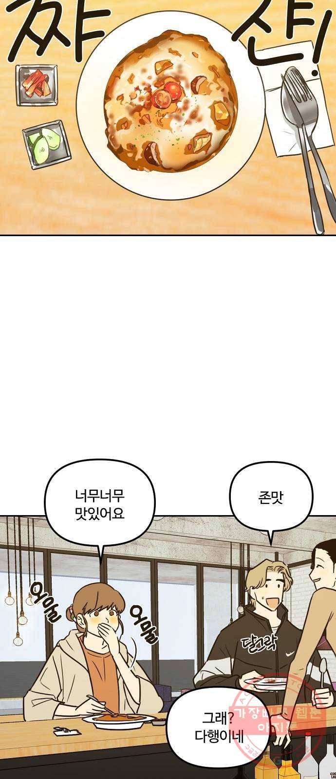 랑데뷰 4화 연애천재(1) 11