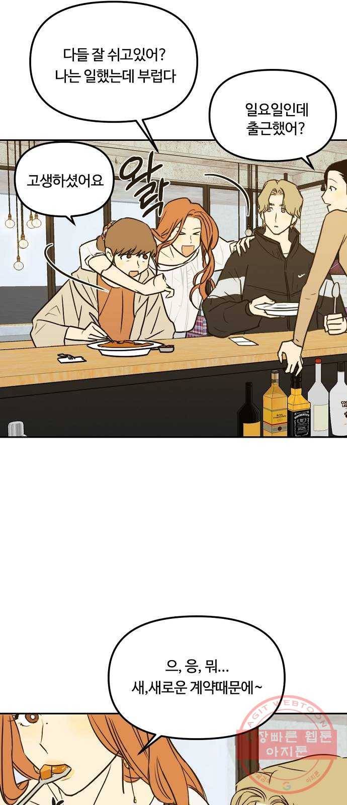 랑데뷰 4화 연애천재(1) 13