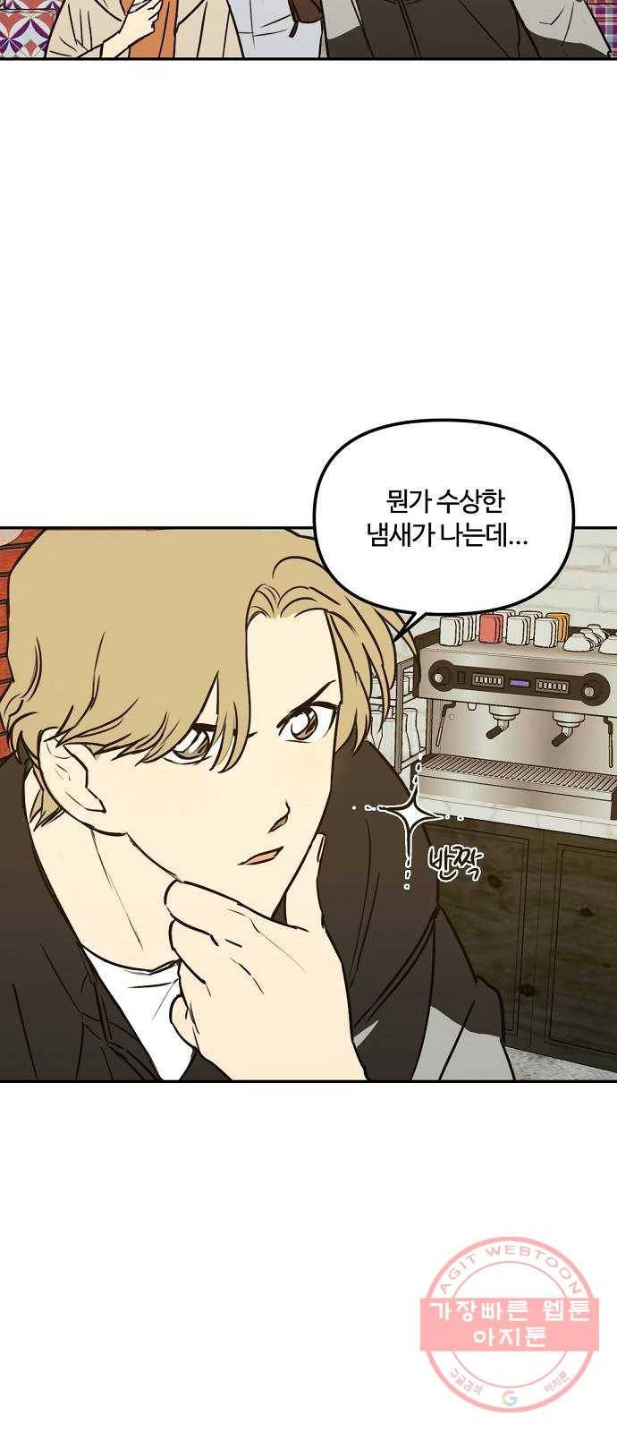 랑데뷰 4화 연애천재(1) 15