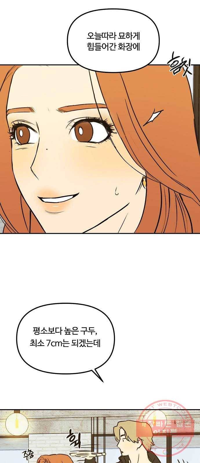 랑데뷰 4화 연애천재(1) 16