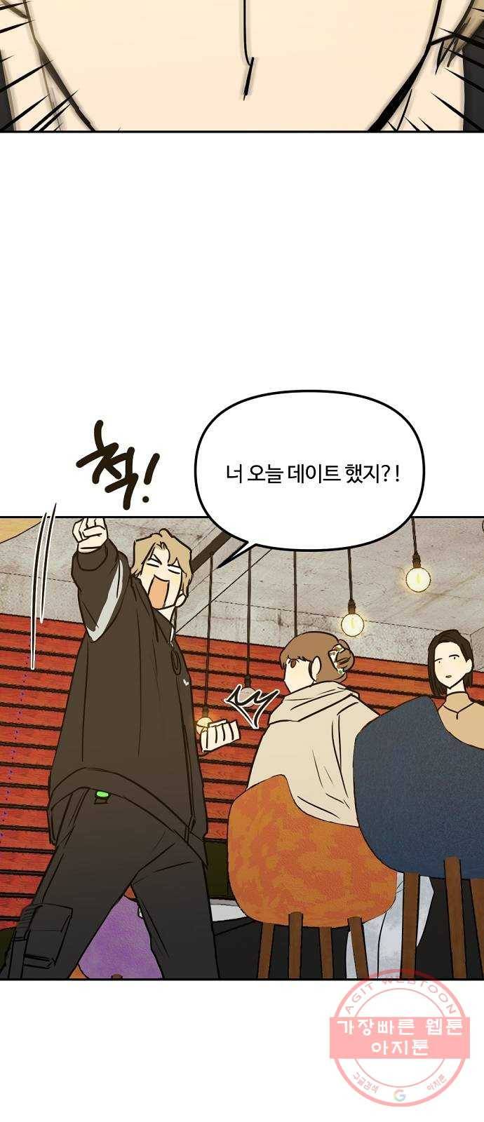 랑데뷰 4화 연애천재(1) 19