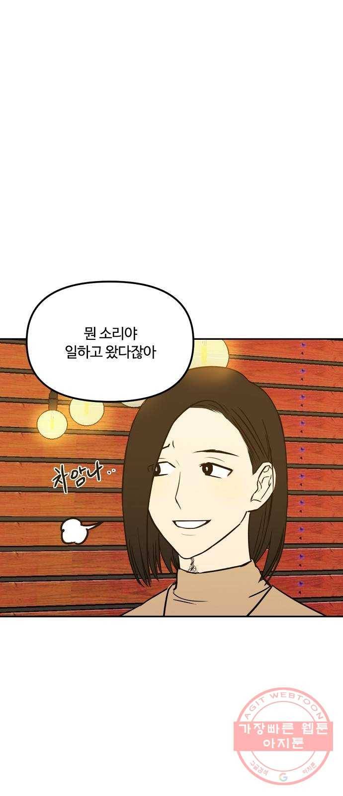 랑데뷰 4화 연애천재(1) 21