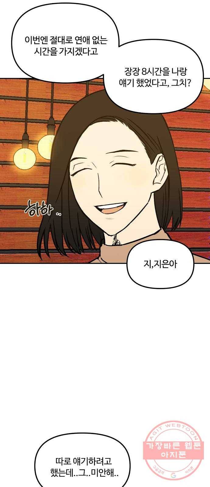 랑데뷰 4화 연애천재(1) 22