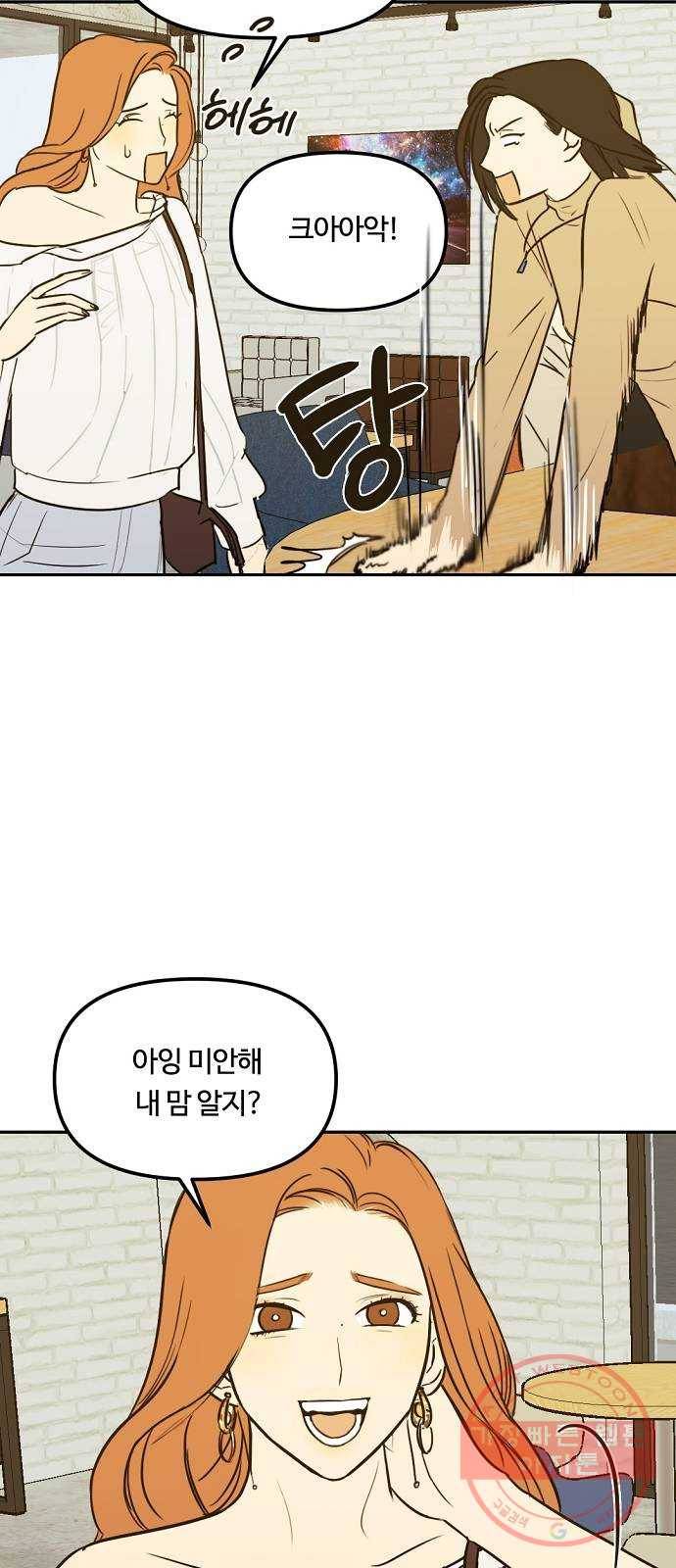 랑데뷰 4화 연애천재(1) 23