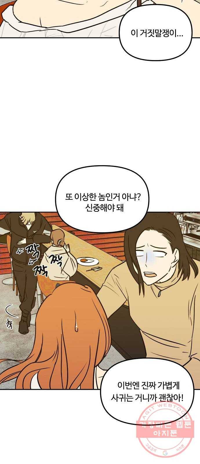 랑데뷰 4화 연애천재(1) 24