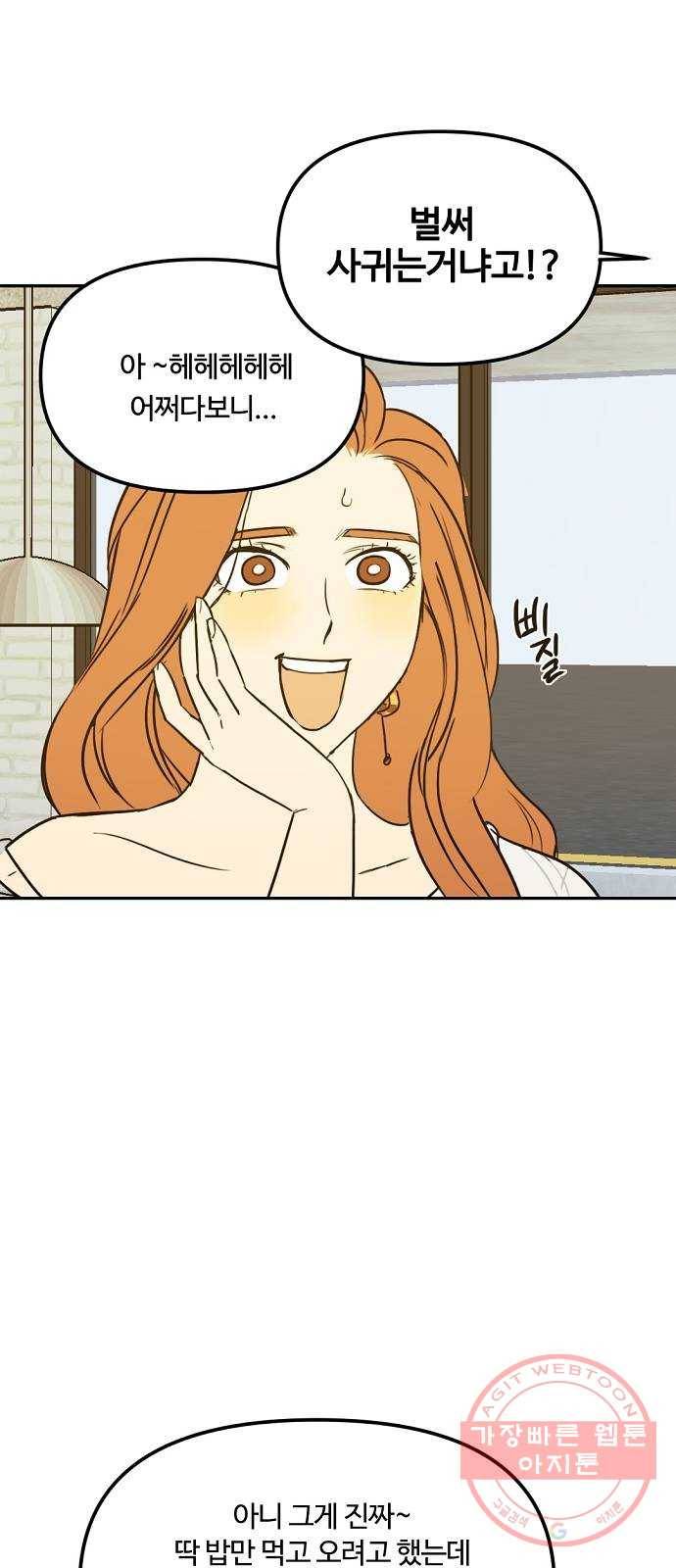 랑데뷰 4화 연애천재(1) 25