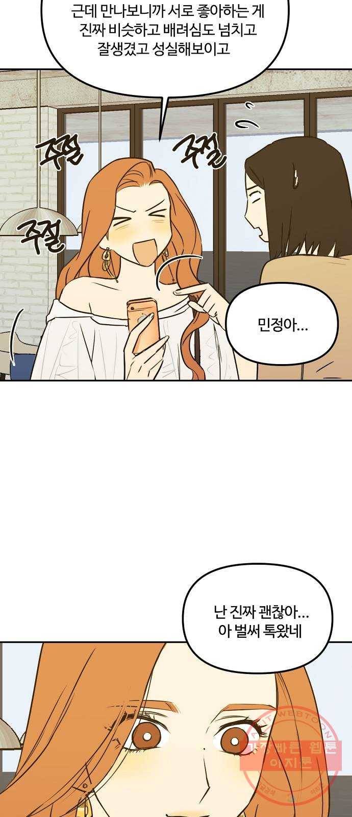 랑데뷰 4화 연애천재(1) 26