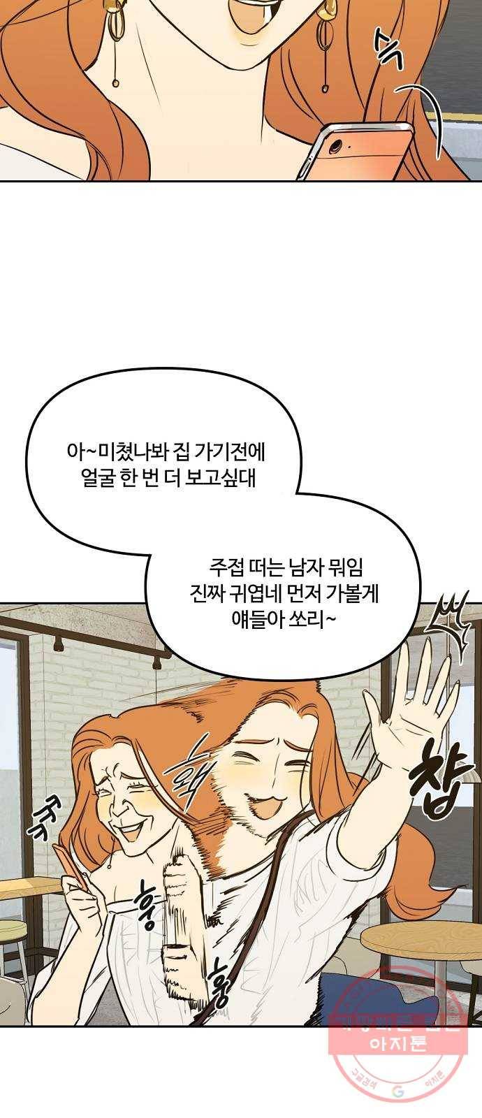 랑데뷰 4화 연애천재(1) 27