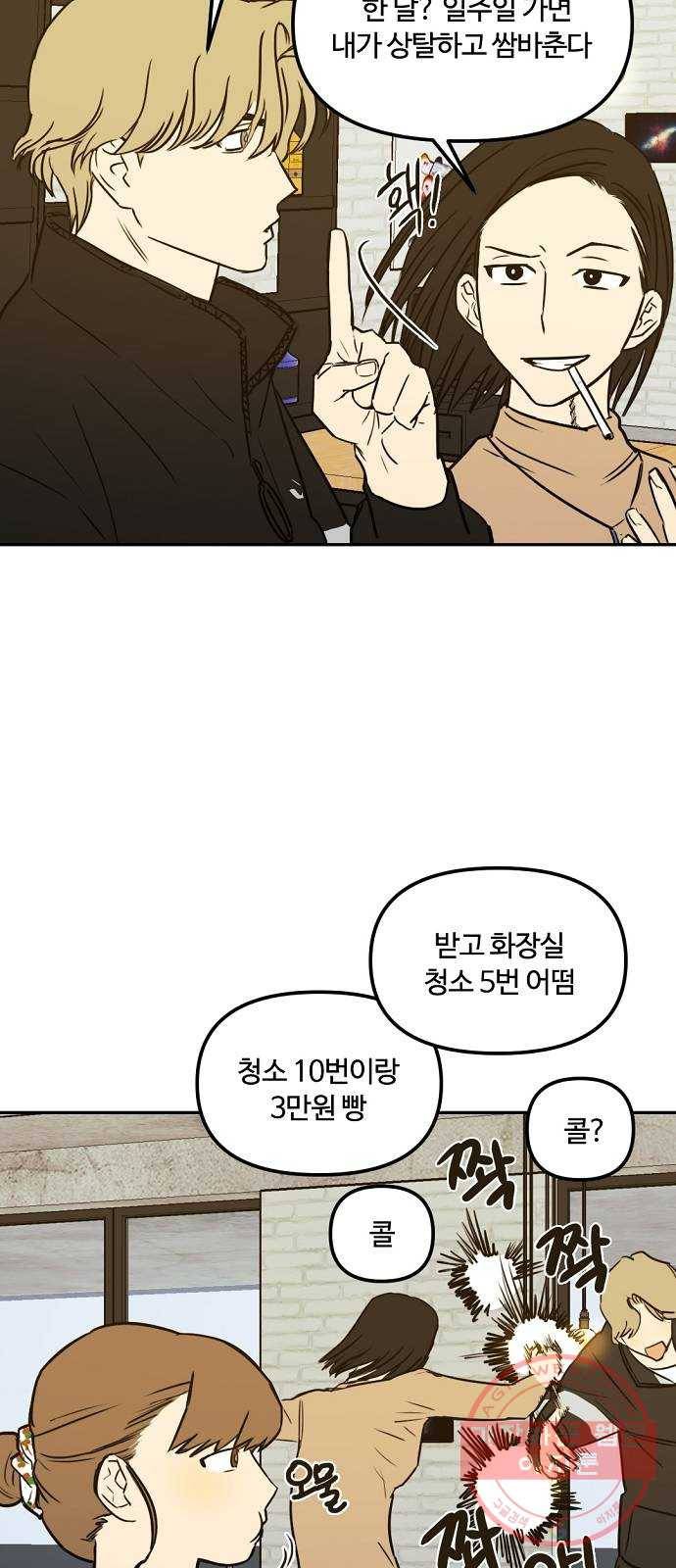 랑데뷰 4화 연애천재(1) 31