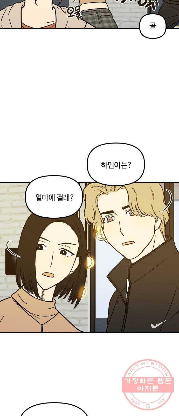 랑데뷰 4화 연애천재(1) 32