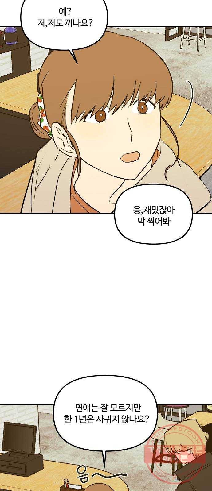 랑데뷰 4화 연애천재(1) 33