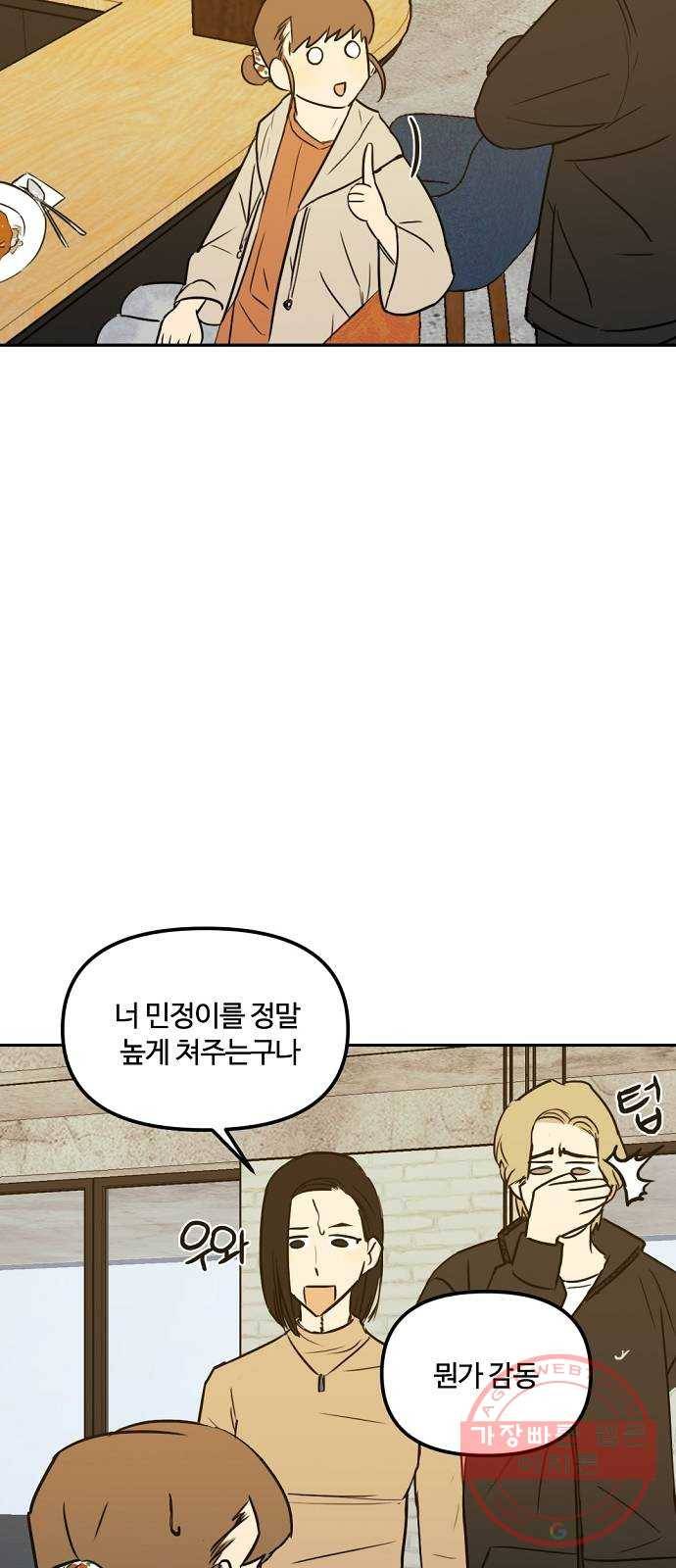랑데뷰 4화 연애천재(1) 34