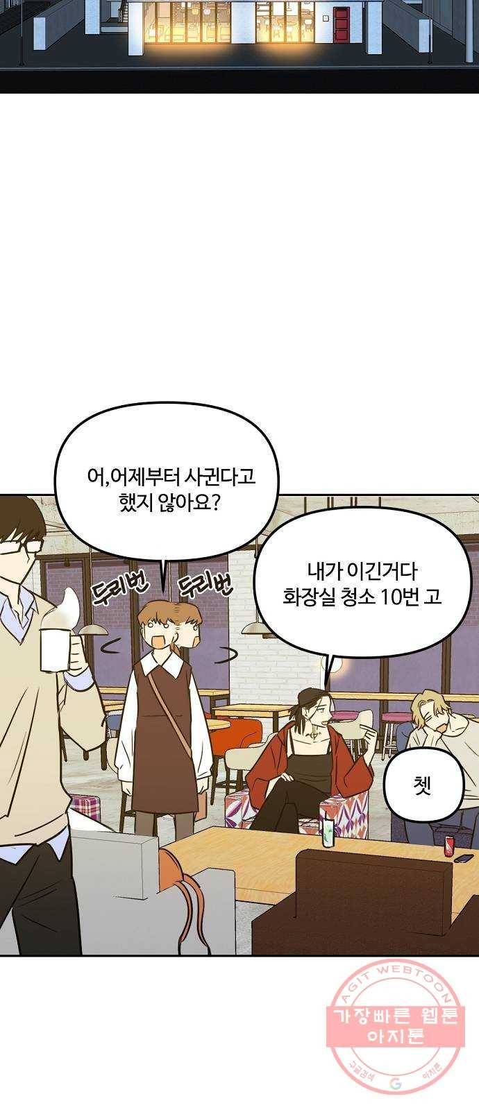 랑데뷰 4화 연애천재(1) 37