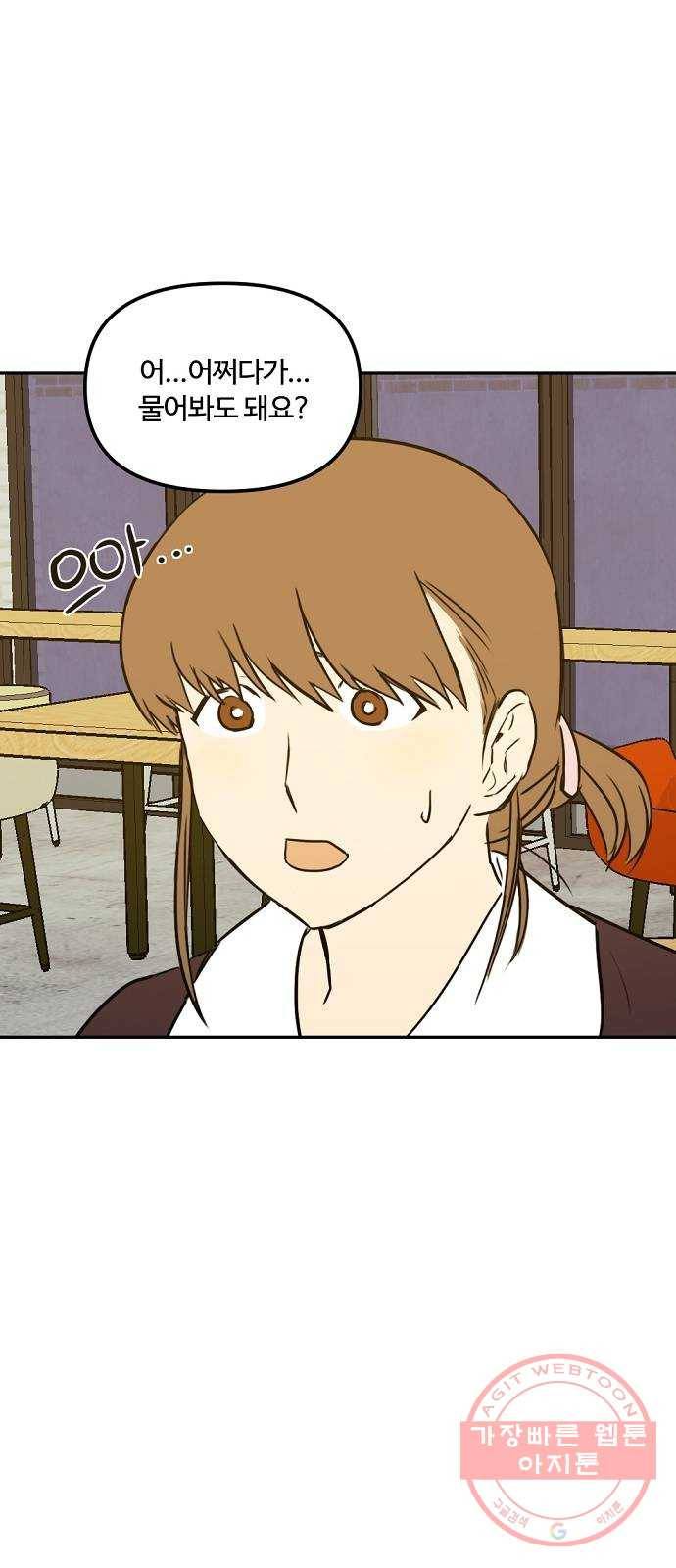 랑데뷰 4화 연애천재(1) 38