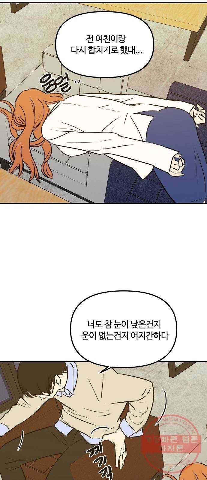 랑데뷰 4화 연애천재(1) 39