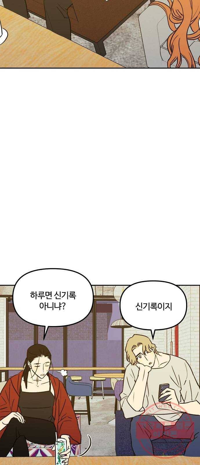 랑데뷰 4화 연애천재(1) 40