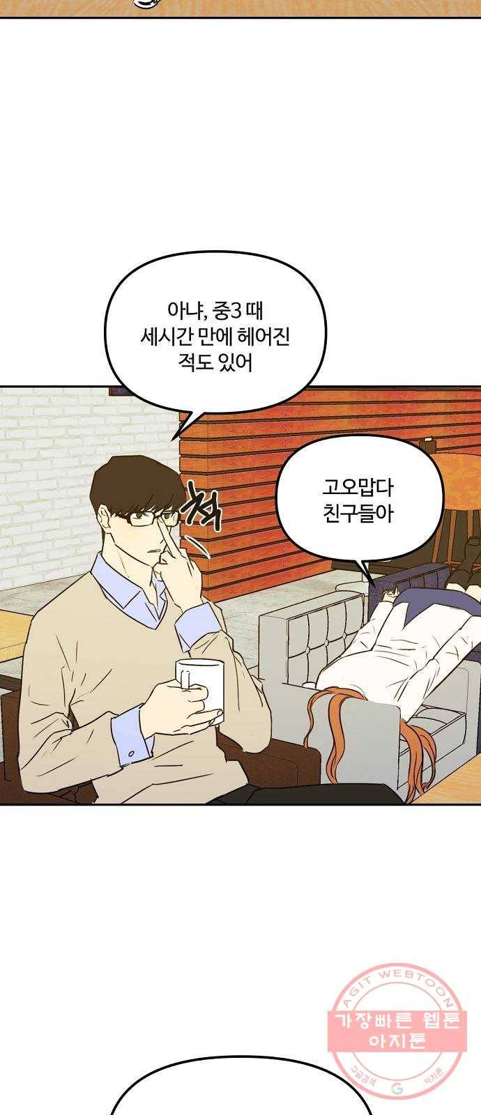 랑데뷰 4화 연애천재(1) 41