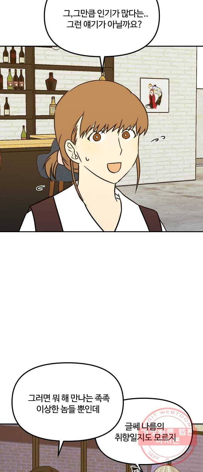 랑데뷰 4화 연애천재(1) 42