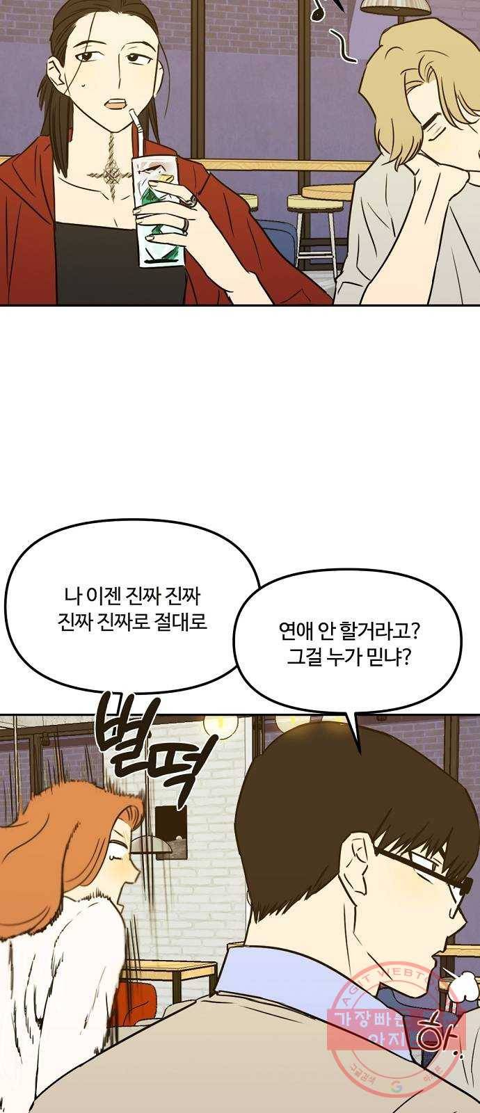 랑데뷰 4화 연애천재(1) 43