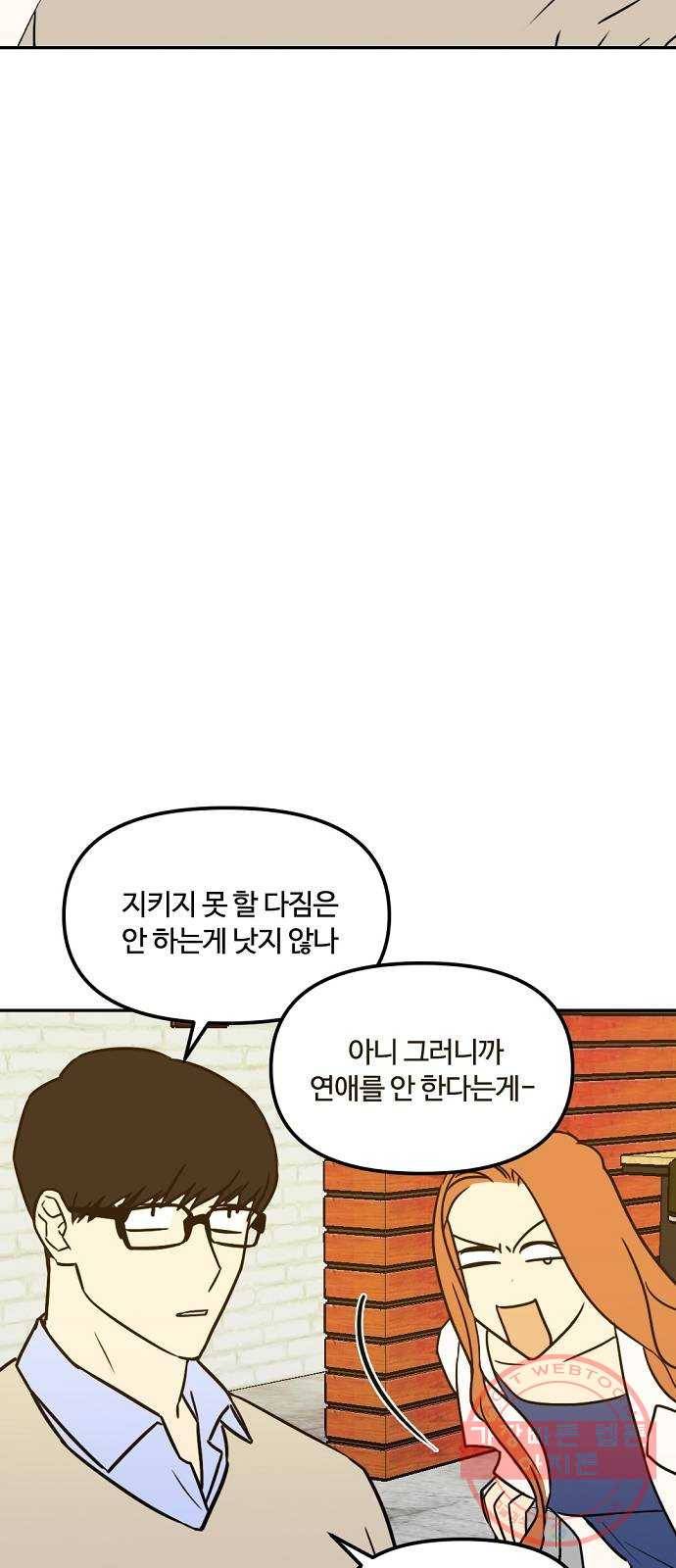 랑데뷰 4화 연애천재(1) 44
