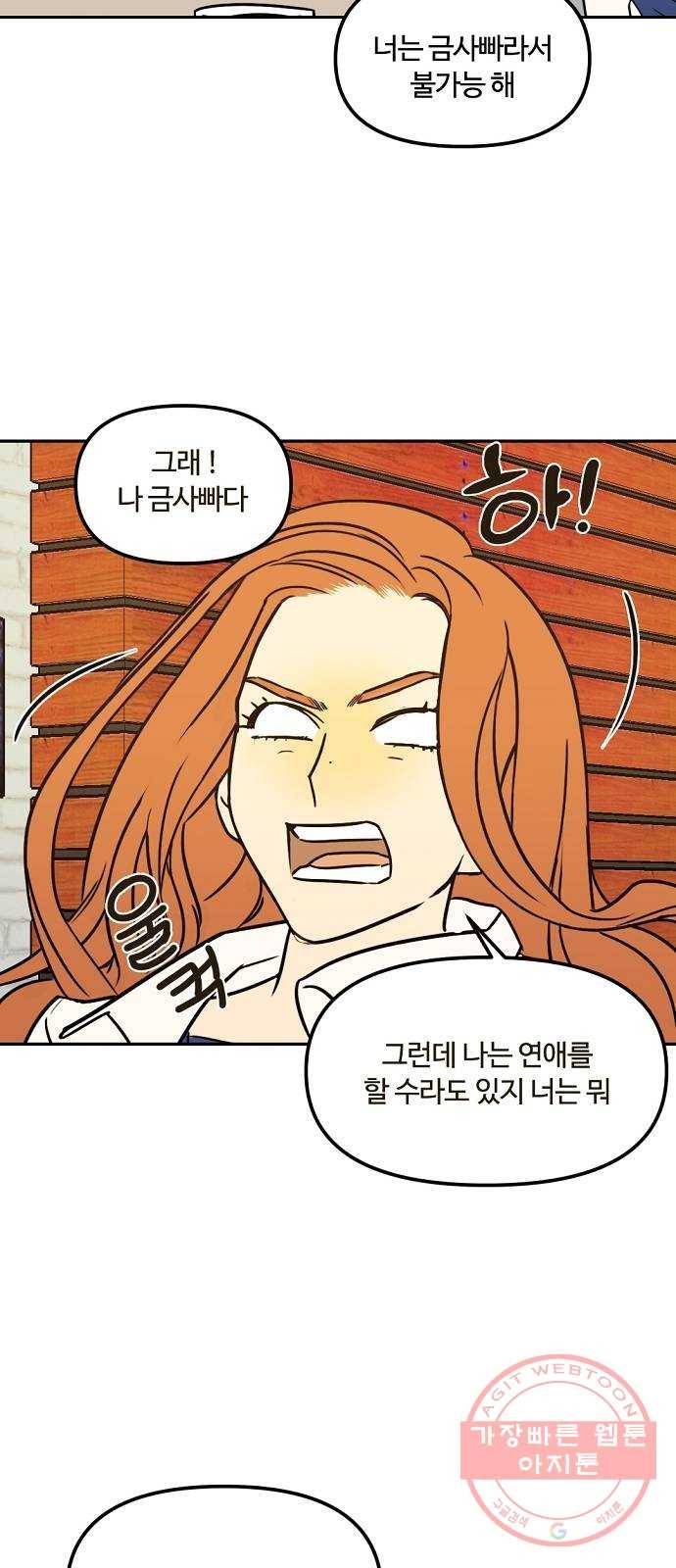 랑데뷰 4화 연애천재(1) 45