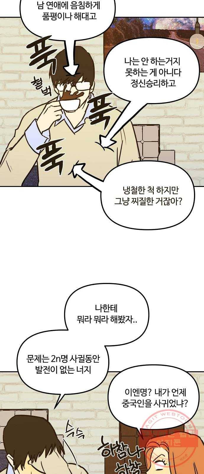 랑데뷰 4화 연애천재(1) 46