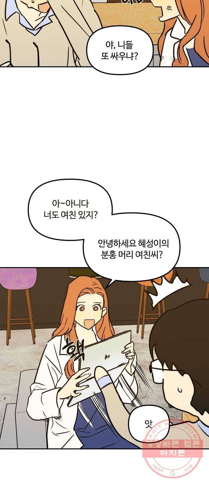 랑데뷰 4화 연애천재(1) 47