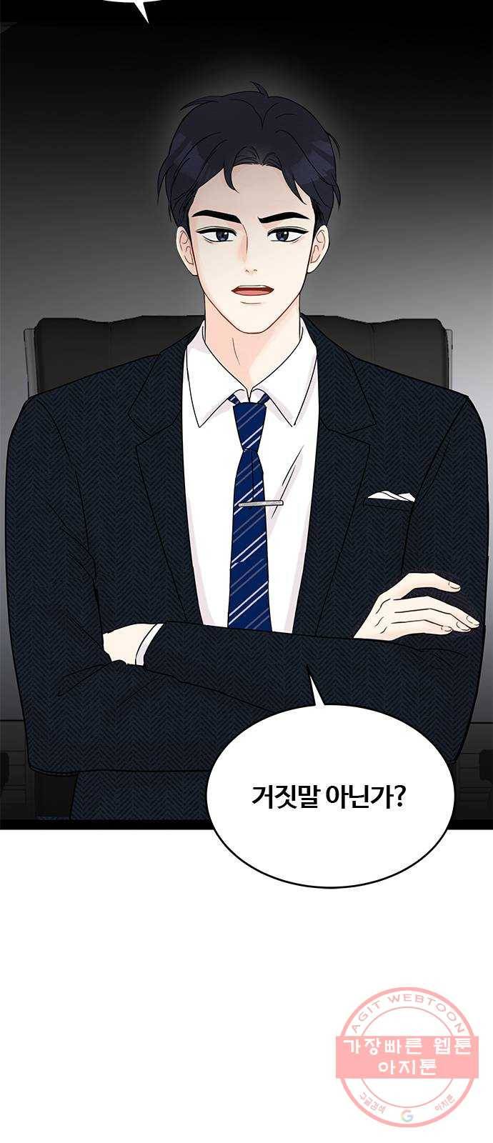 보스의 노골적 취향 3화 2
